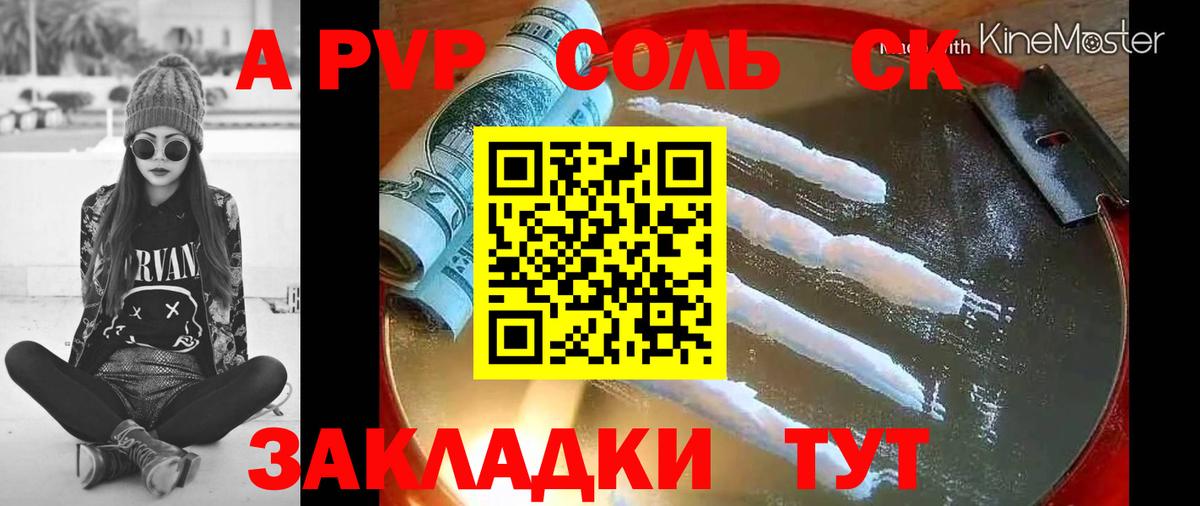 A PVP кристаллы  как найти   Вход с VPN  А ПВП кристаллы  Кореновск  APVP VHQ 