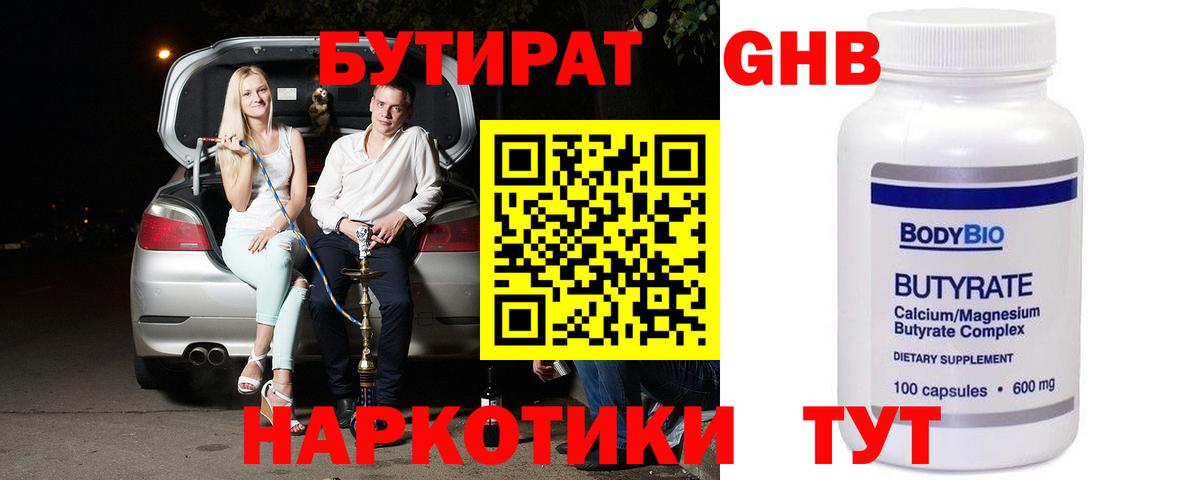 БУТИРАТ  Бутират вода  Вход с VPN  Кореновск 
