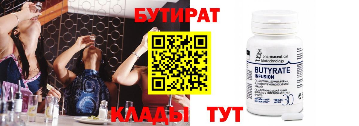 БУТИРАТ BDO Кореновск