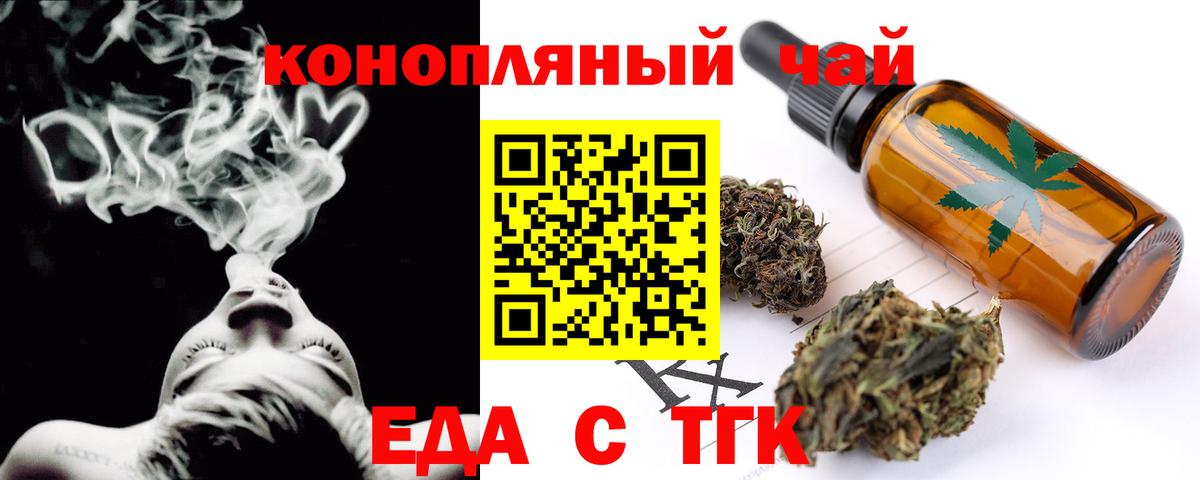 Еда ТГК конопля Кореновск