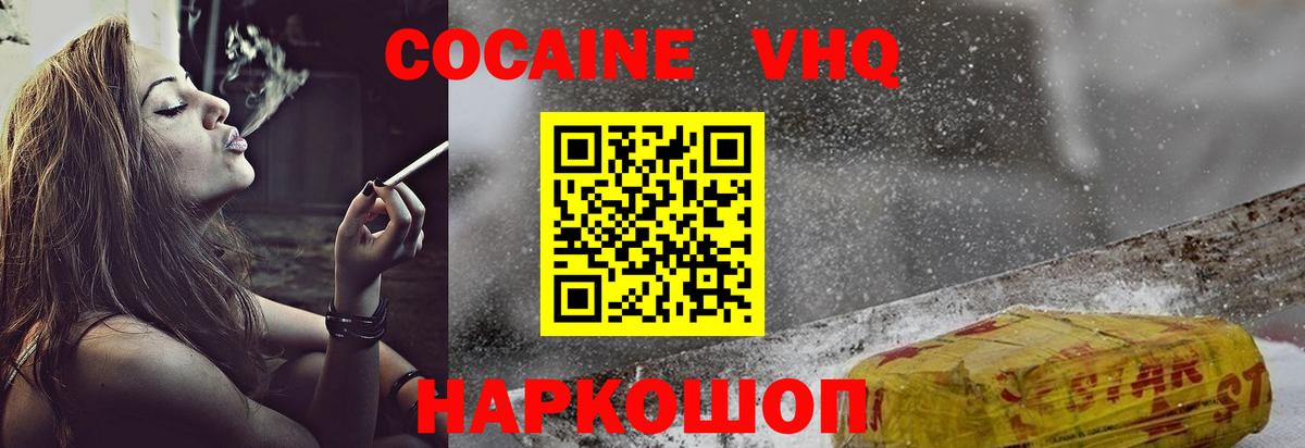 Кореновск  COCAIN Эквадор  Вход с VPN  COCAIN Fish Scale 