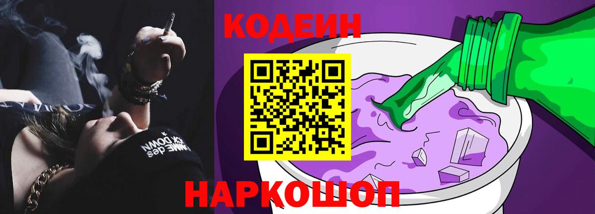 Кодеиновый сироп Lean напиток Lean (лин)  Кодеиновый сироп Lean Purple Drank  Вход с VPN  Кореновск 