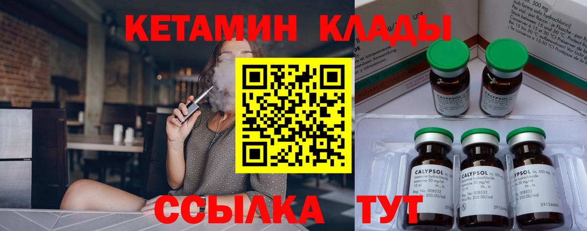 Кореновск  Кетамин VHQ  Вход с VPN  ОМГ ОМГ маркетплейс  Кетамин ketamine 