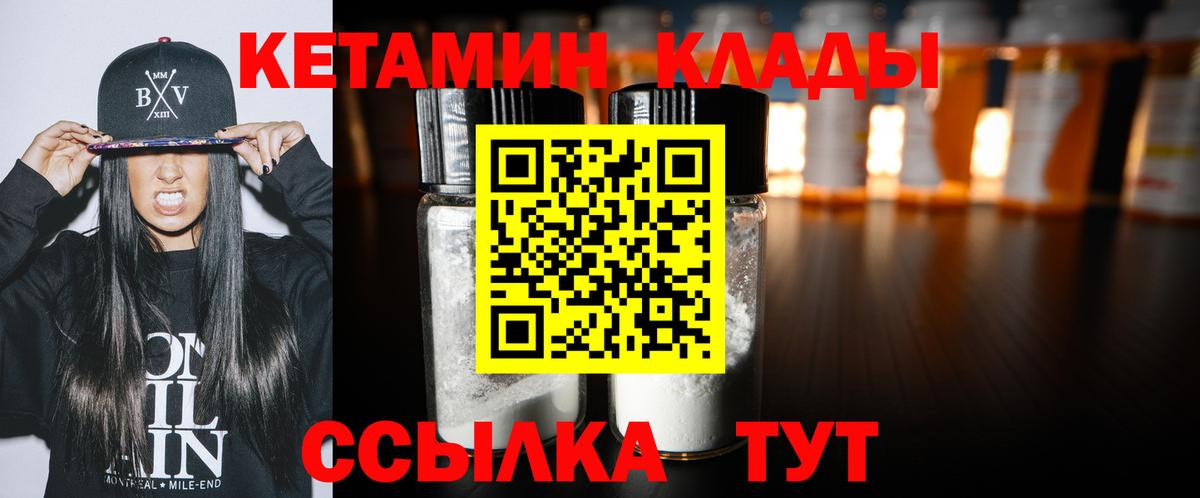 КЕТАМИН ketamine Кореновск