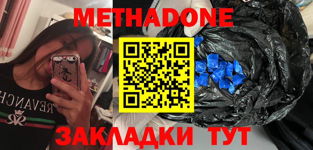 МЕТАДОН мёд  Вход с VPN  Кореновск 